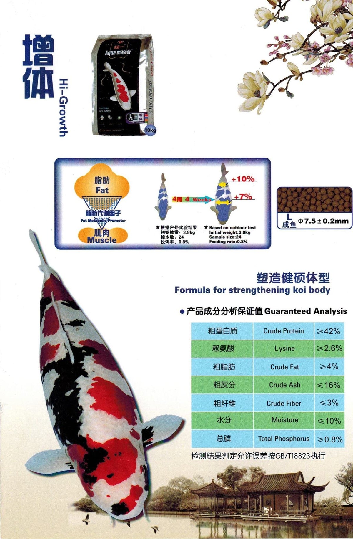 Aqua Master Hi-Growth Koi Fish Food - view 3
